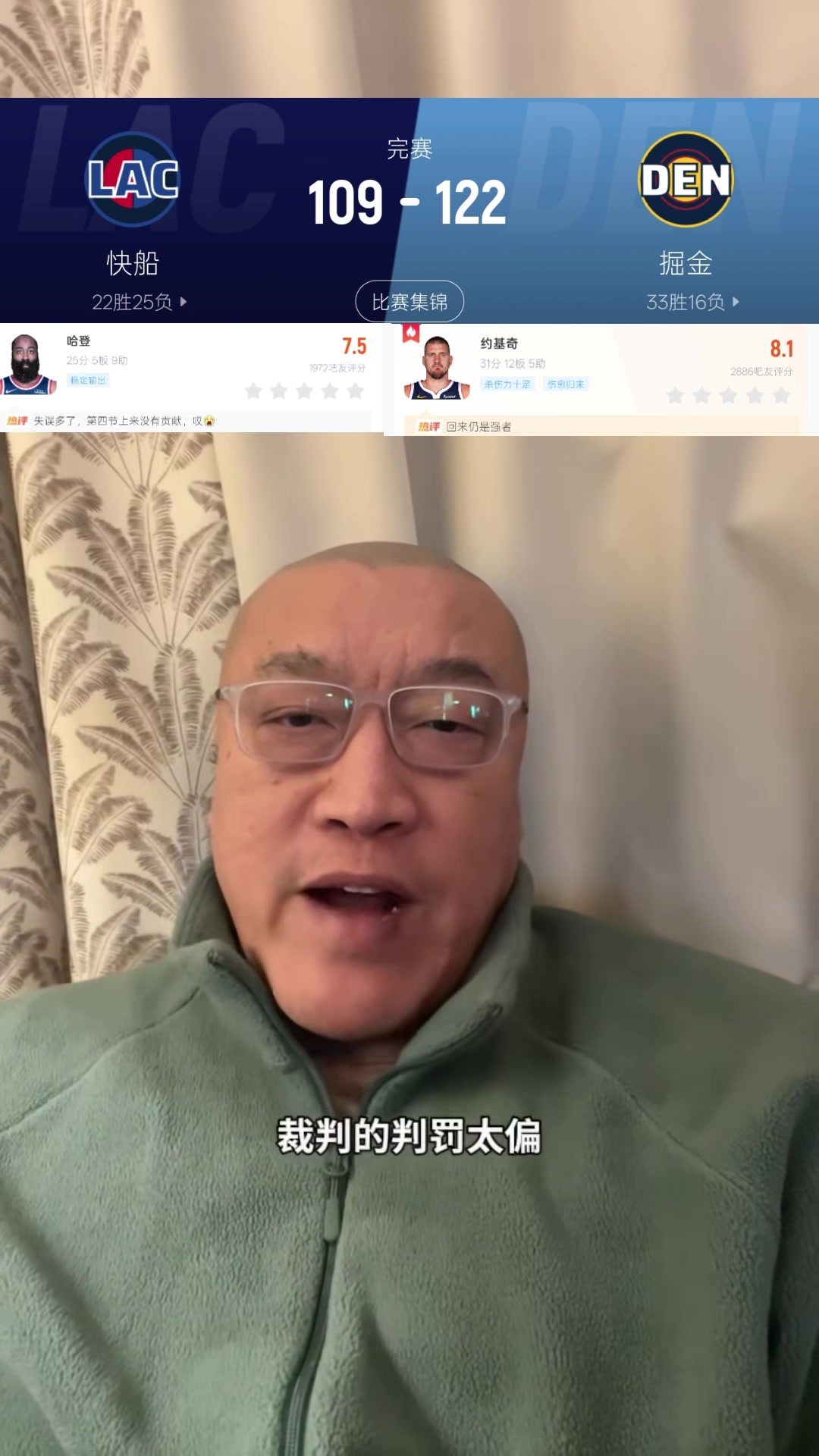 麻将-马健：掘金是争冠球队&amp;快船是季后赛级球队 吹罚不是快船输球根因