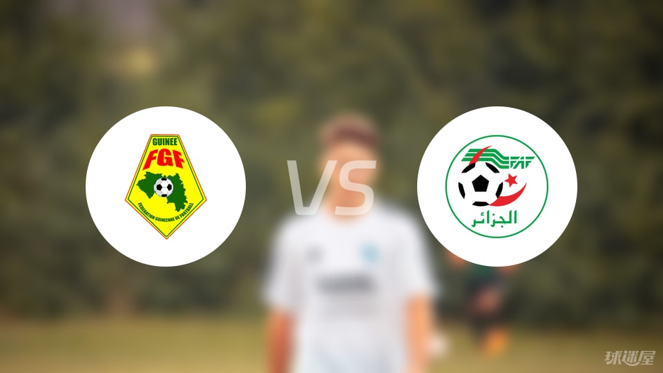 棋牌平台-【世非预】几内亚vs阿尔及利亚比赛结果：几内亚(0-0)阿尔及利亚比分战报(2025年09月09日)